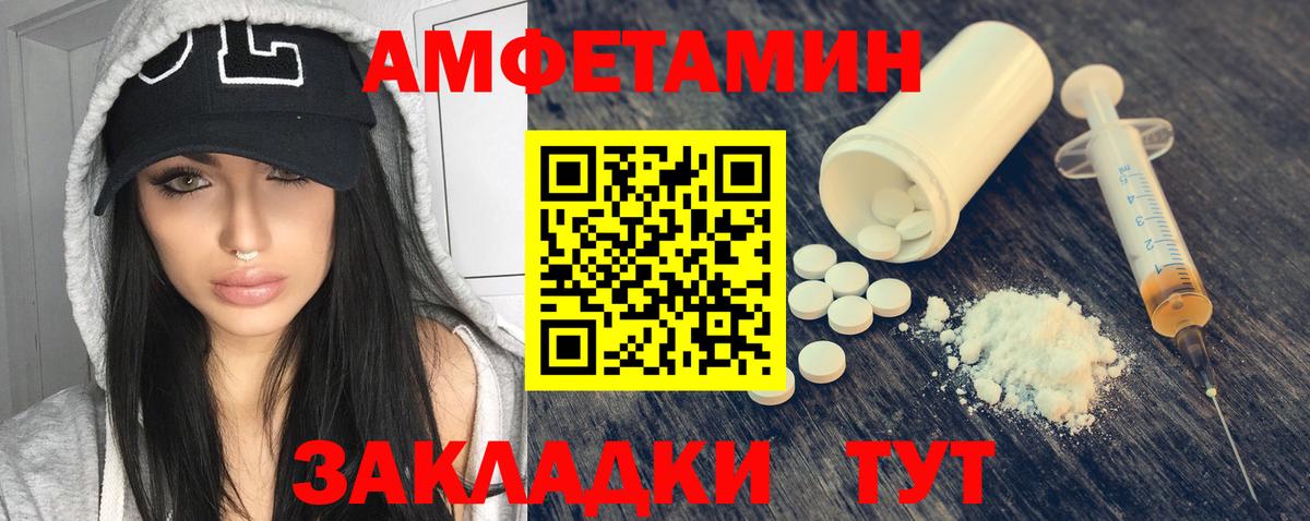 Прохладный  Amphetamine 97%  Амфетамин  Вход с VPN  Amphetamine 