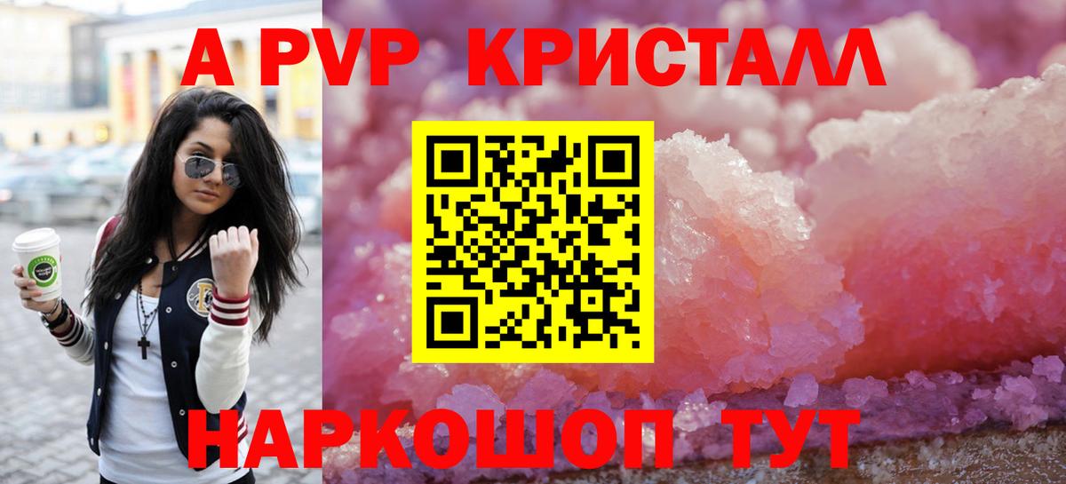 A-PVP Соль Прохладный