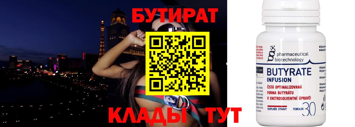 Бутират вода Прохладный