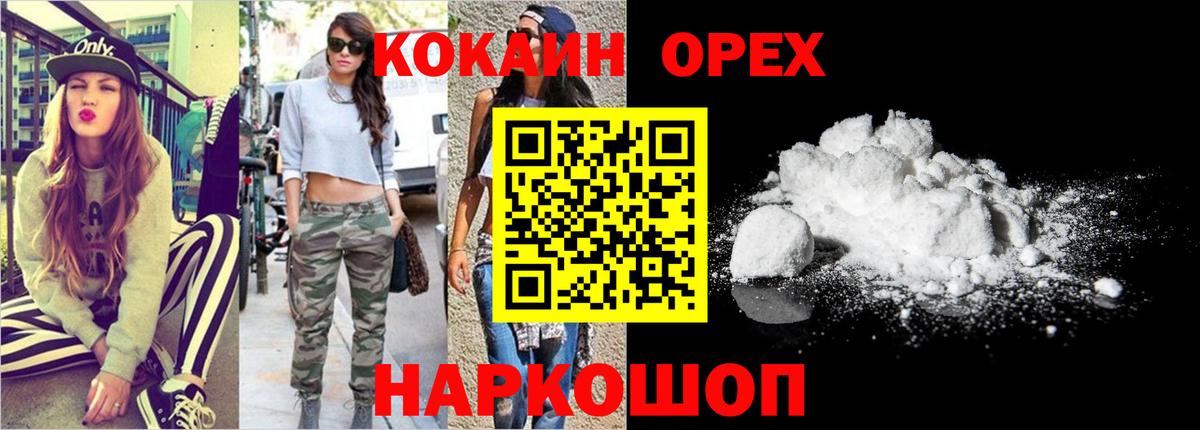 Кокаин  COCAIN FishScale  Прохладный  Вход с VPN  КОКАИН Columbia 