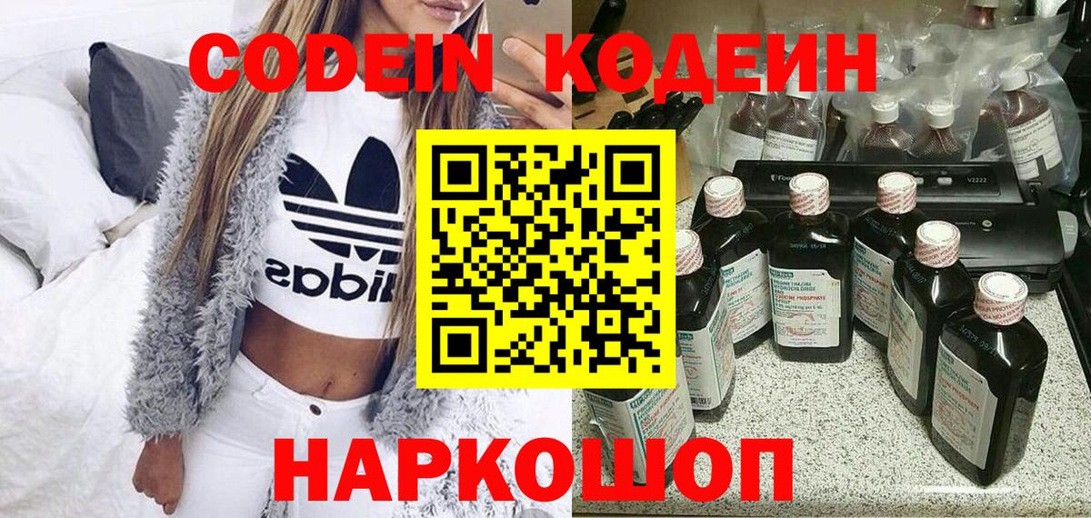 как найти наркотики  Вход с VPN  Прохладный  Кодеин напиток Lean (лин) 