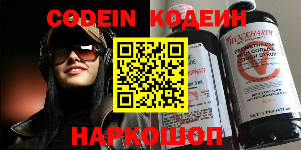 Codein напиток Lean (лин) Прохладный