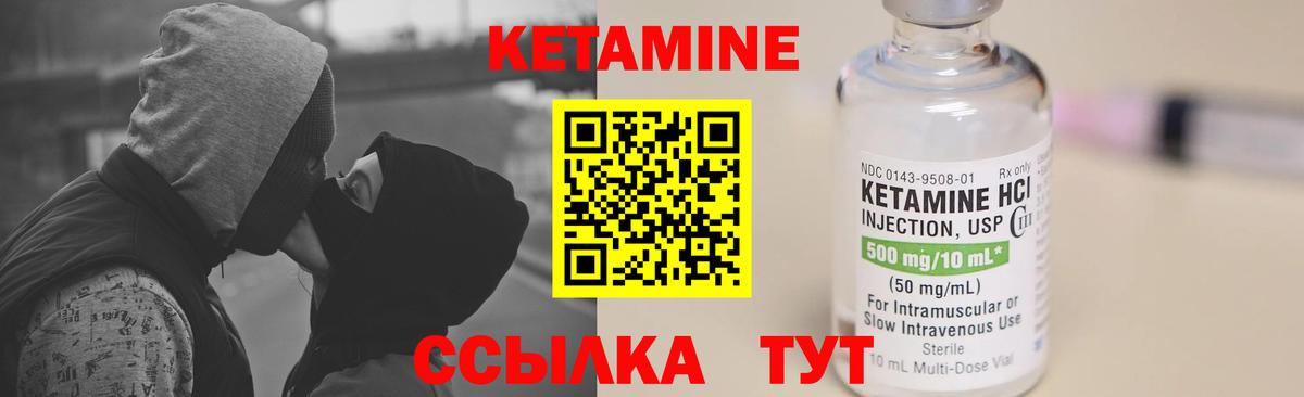 Кетамин ketamine Прохладный