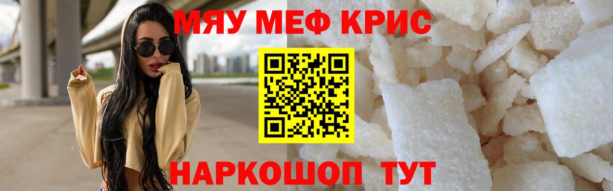МЕФ кристаллы Прохладный